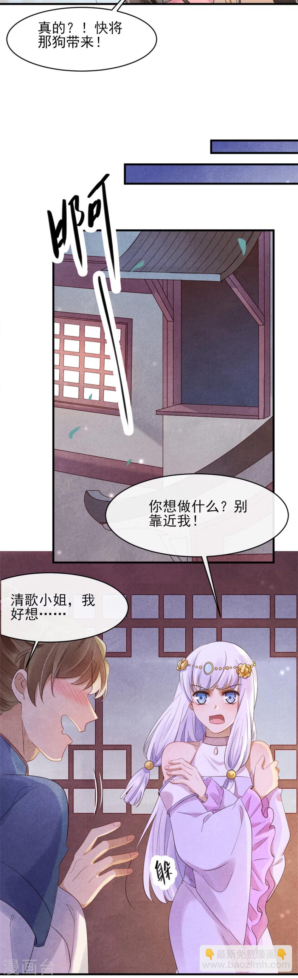 第38话 营救清歌-第38话