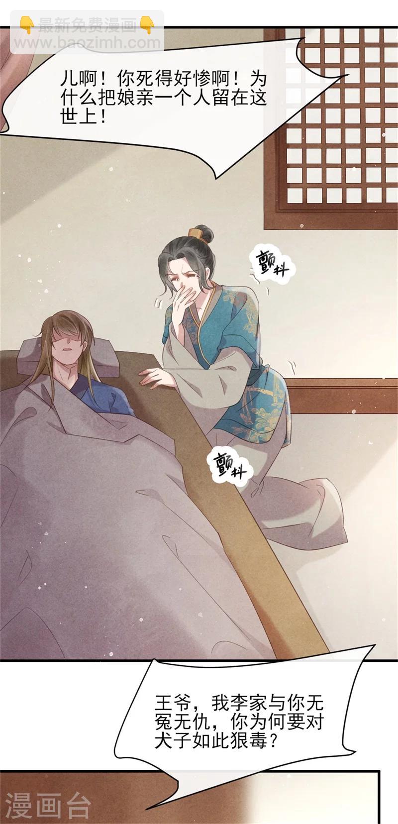 第40话 有人陷害王爷？-第40话