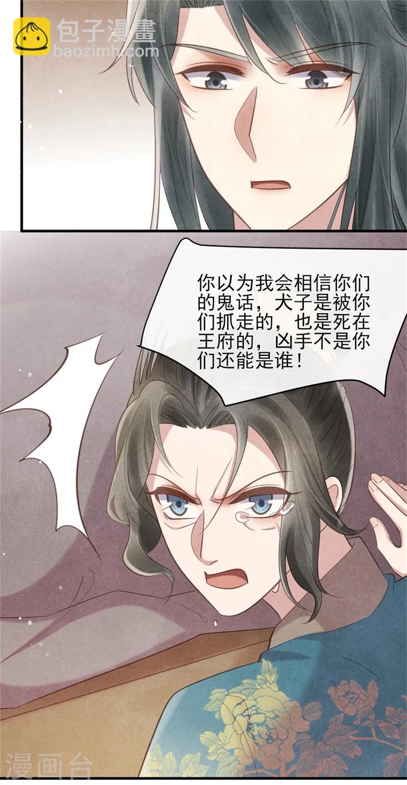 第40话 有人陷害王爷？-第40话