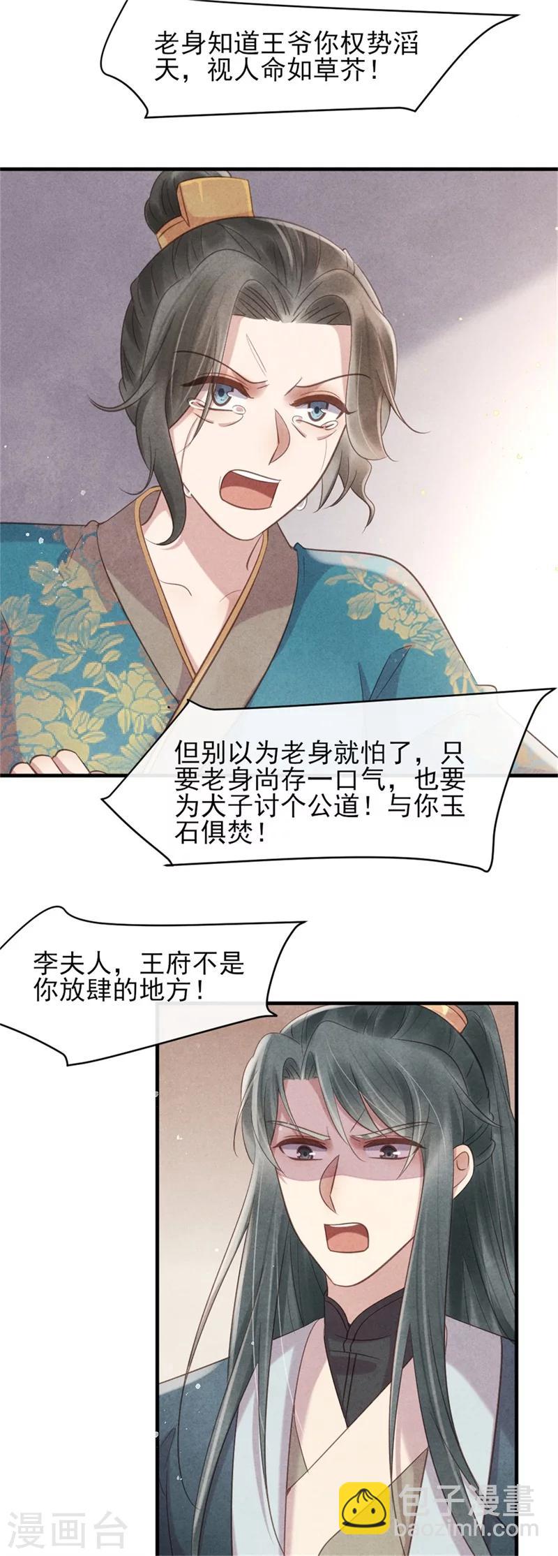 第40话 有人陷害王爷？-第40话