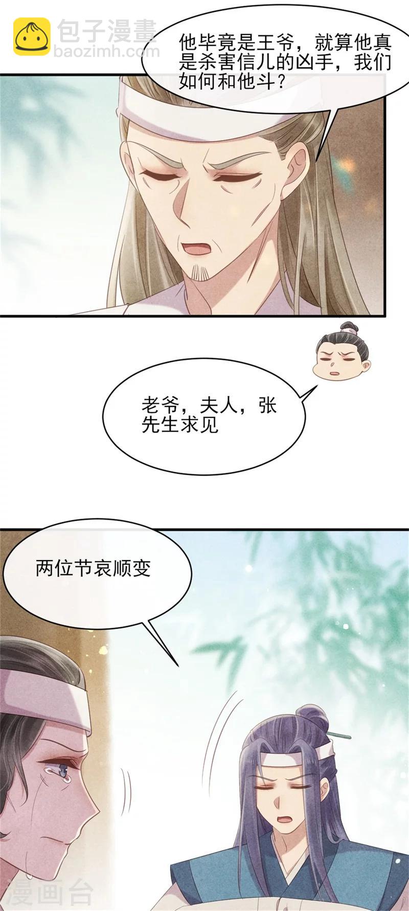 第40话 有人陷害王爷？-第40话