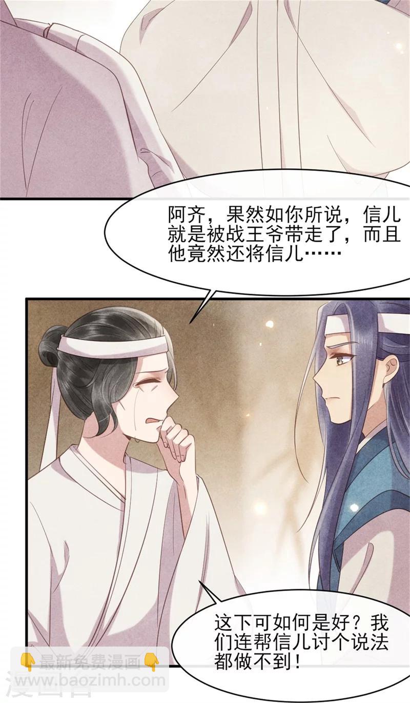 第40话 有人陷害王爷？-第40话