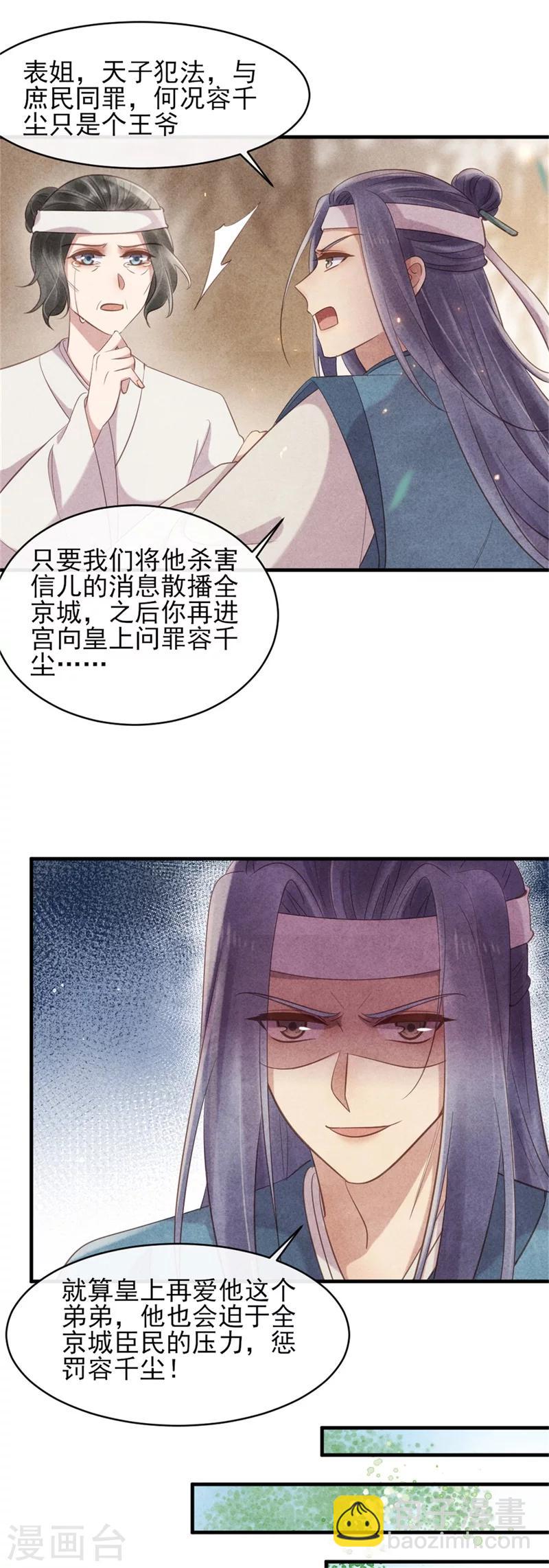 第40话 有人陷害王爷？-第40话