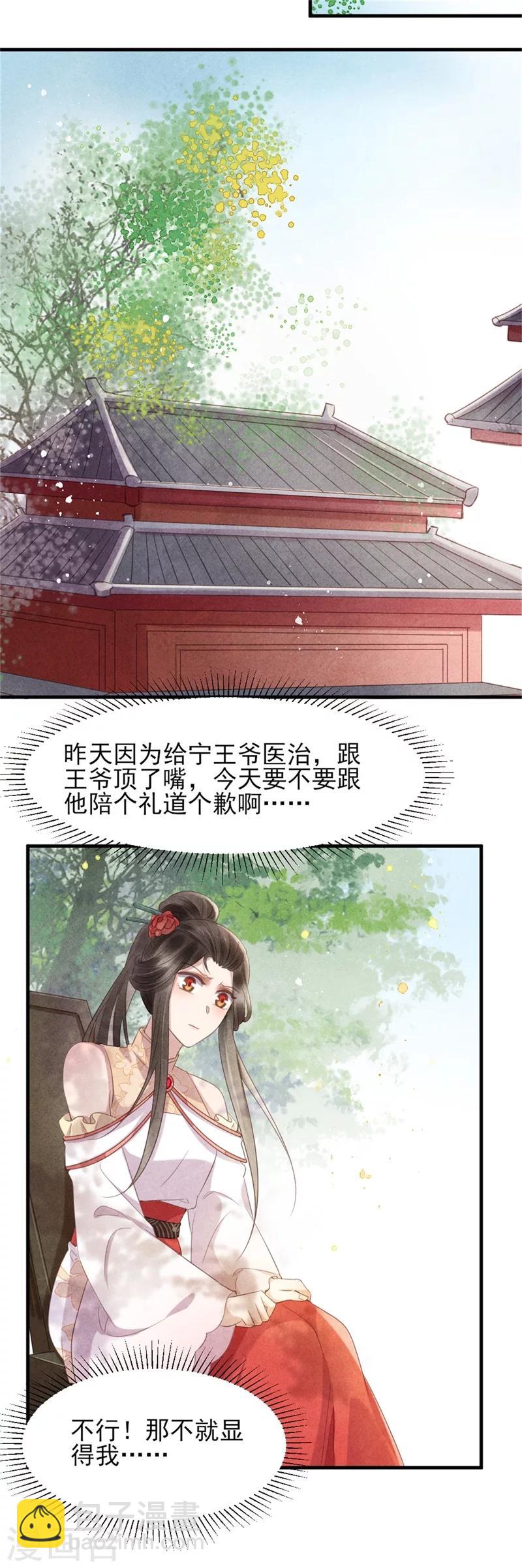 第40话 有人陷害王爷？-第40话