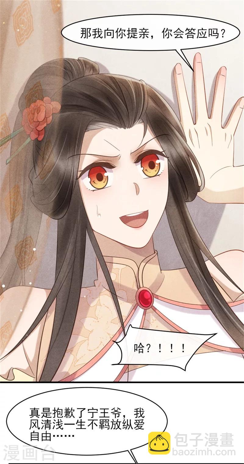 第40话 有人陷害王爷？-第40话