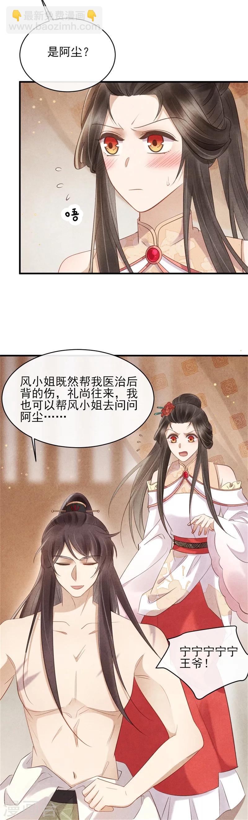 第40话 有人陷害王爷？-第40话