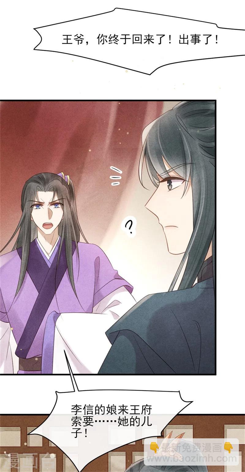 第40话 有人陷害王爷？-第40话