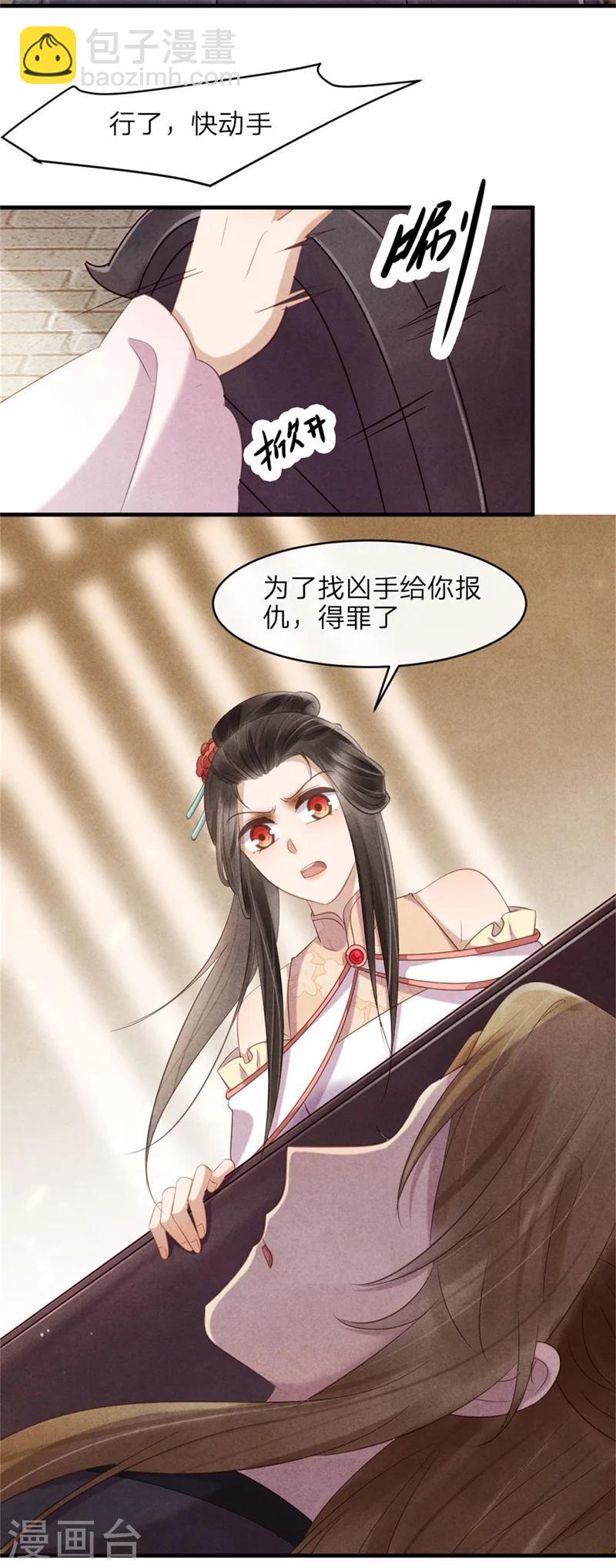 第41话 为了王爷而奔走-第42话
