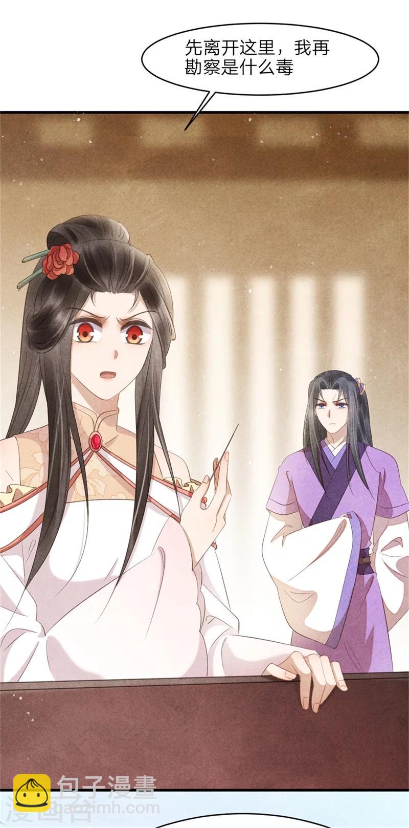 第41话 为了王爷而奔走-第42话