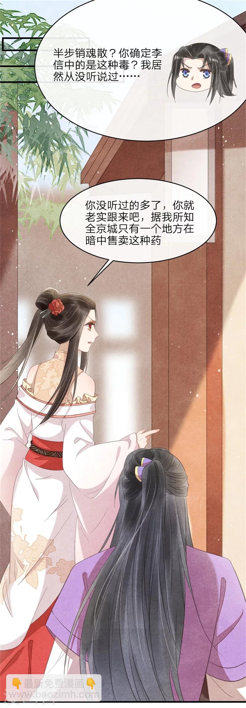 第41话 为了王爷而奔走-第42话