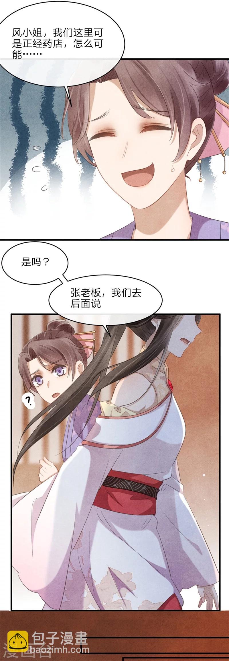 第41话 为了王爷而奔走-第42话