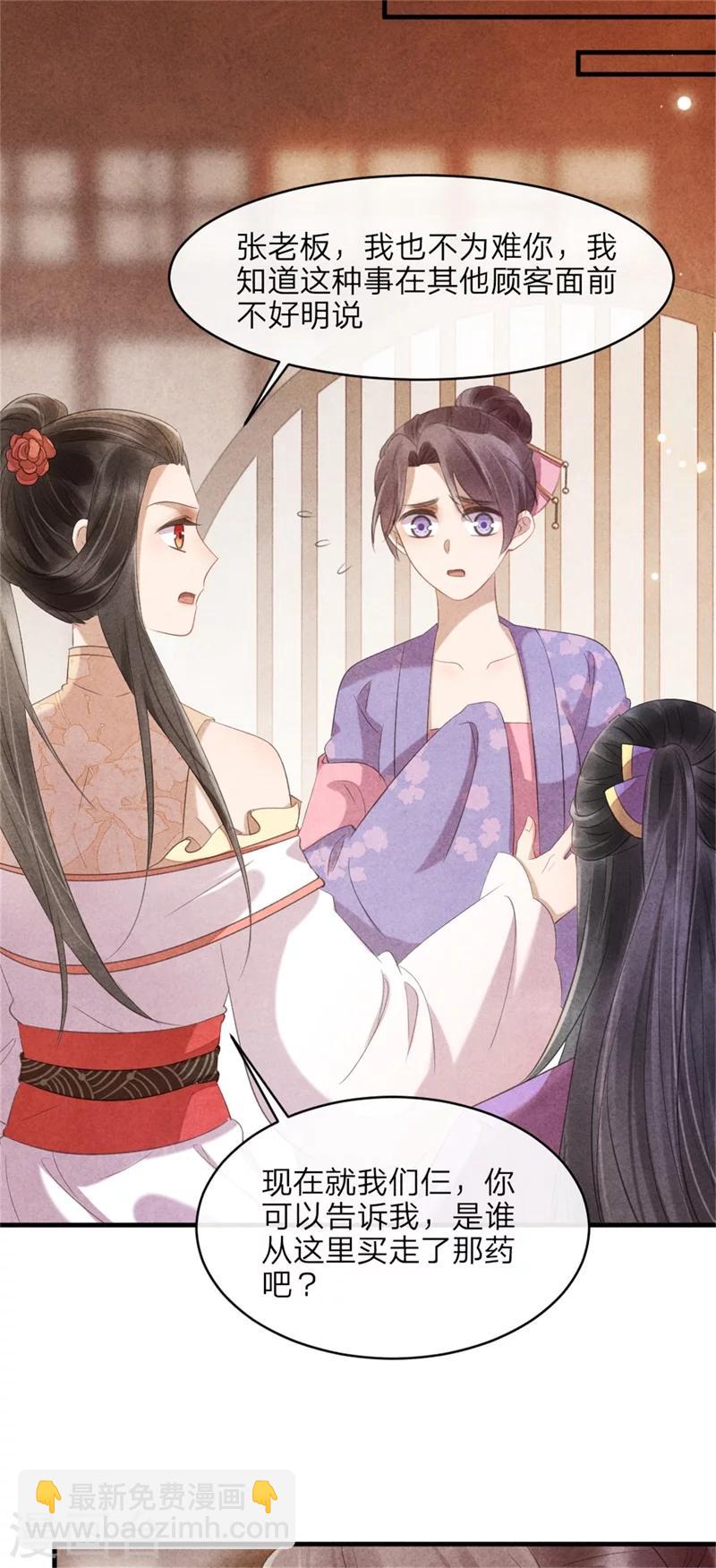 第41话 为了王爷而奔走-第42话
