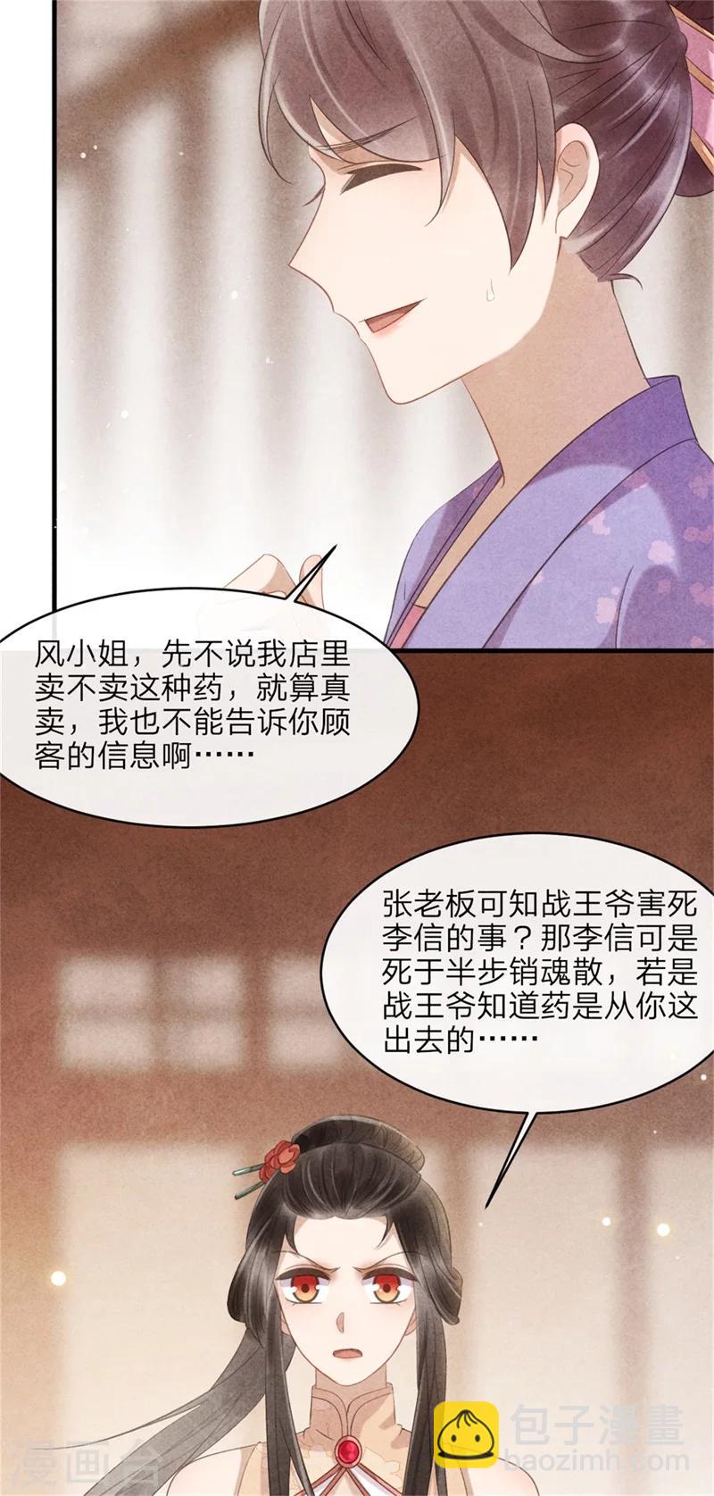 第41话 为了王爷而奔走-第42话