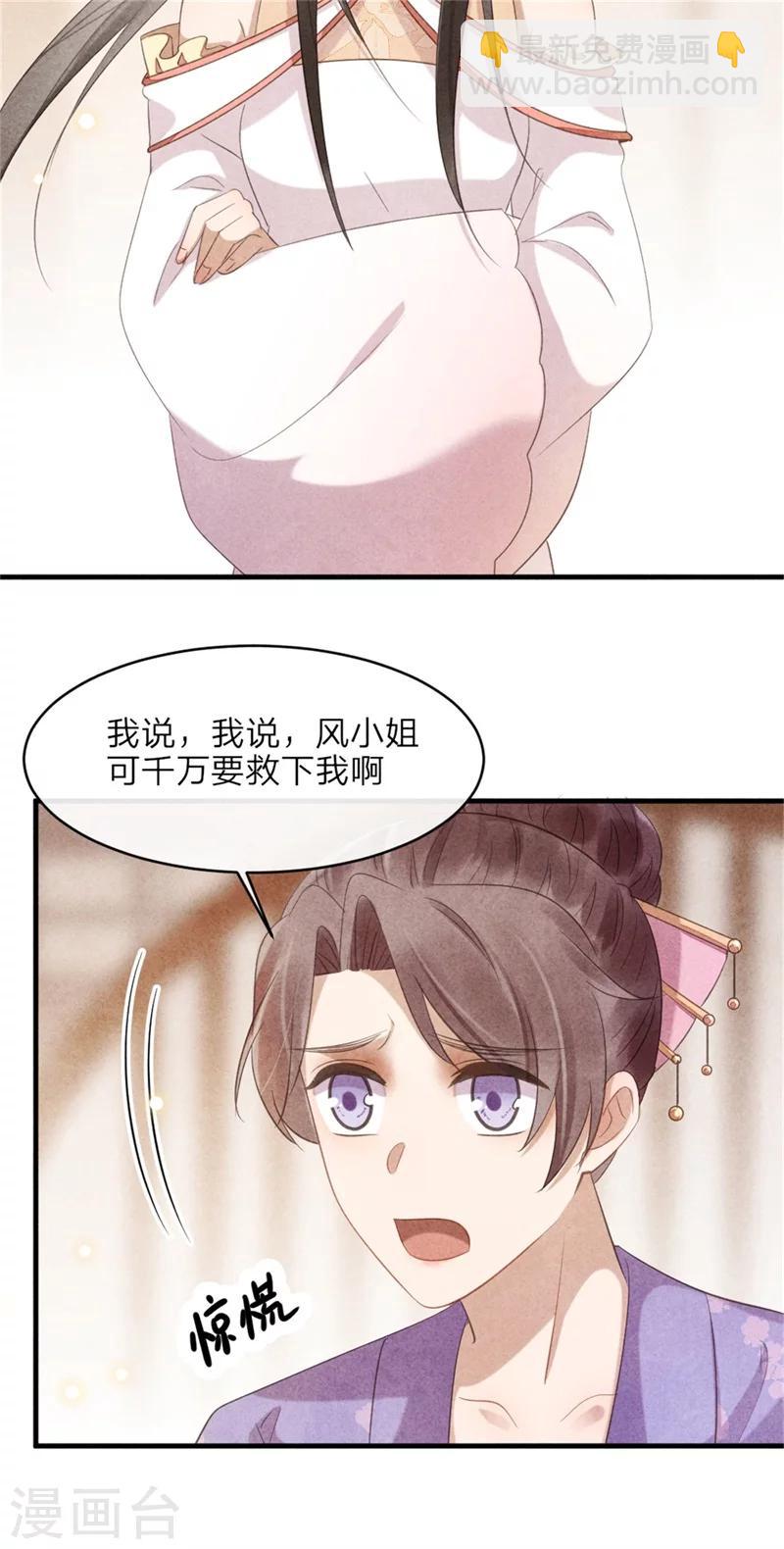 第41话 为了王爷而奔走-第42话
