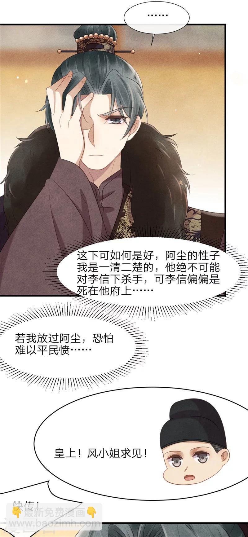第41话 为了王爷而奔走-第42话