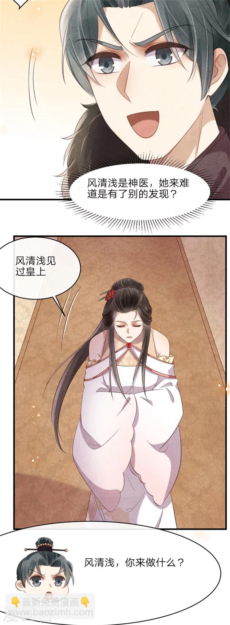第41话 为了王爷而奔走-第42话