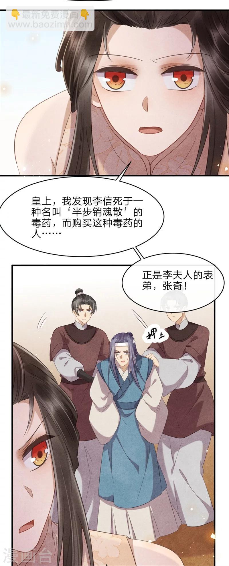 第41话 为了王爷而奔走-第42话