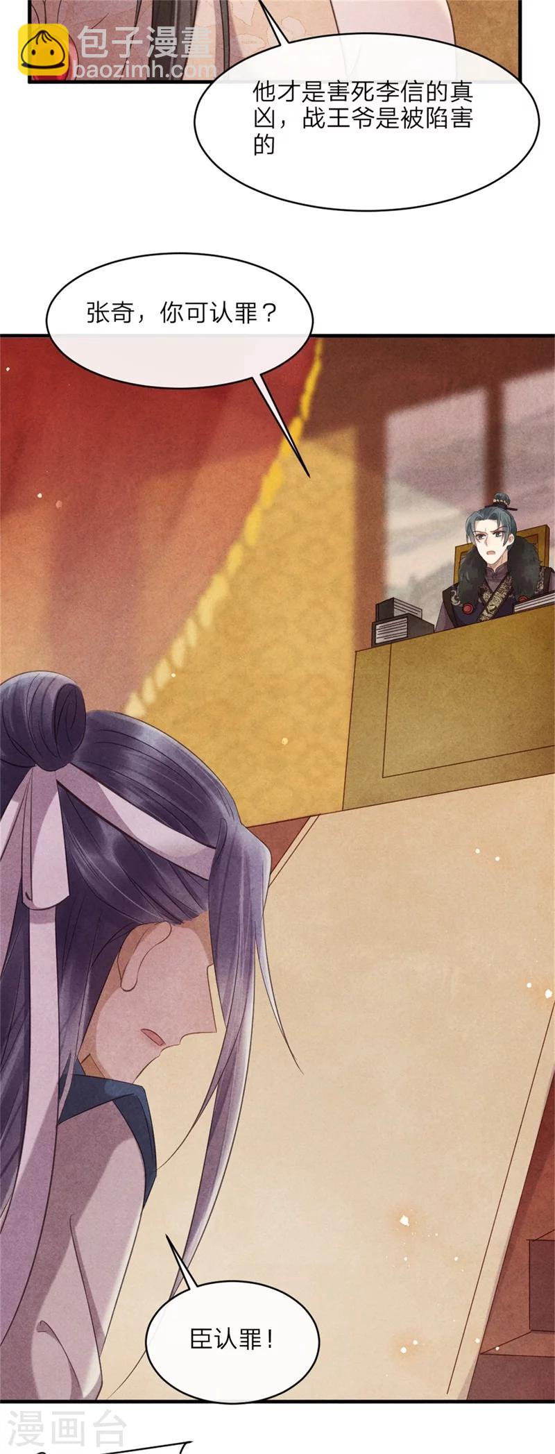 第41话 为了王爷而奔走-第42话
