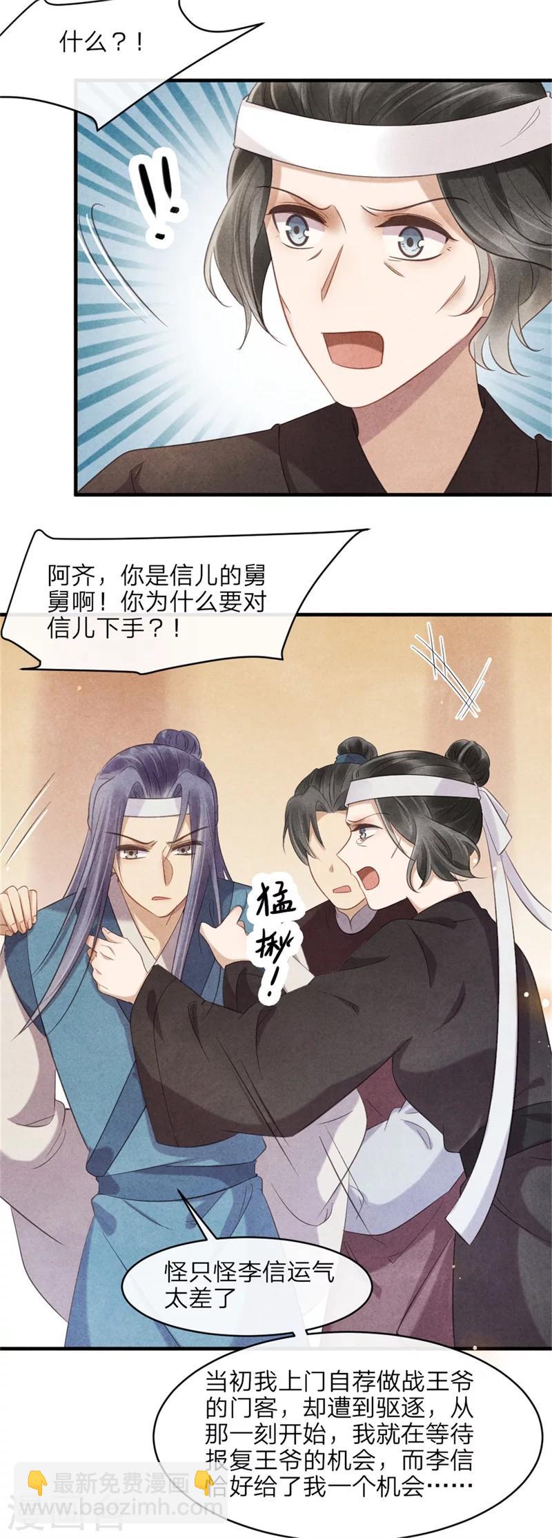 第41话 为了王爷而奔走-第42话