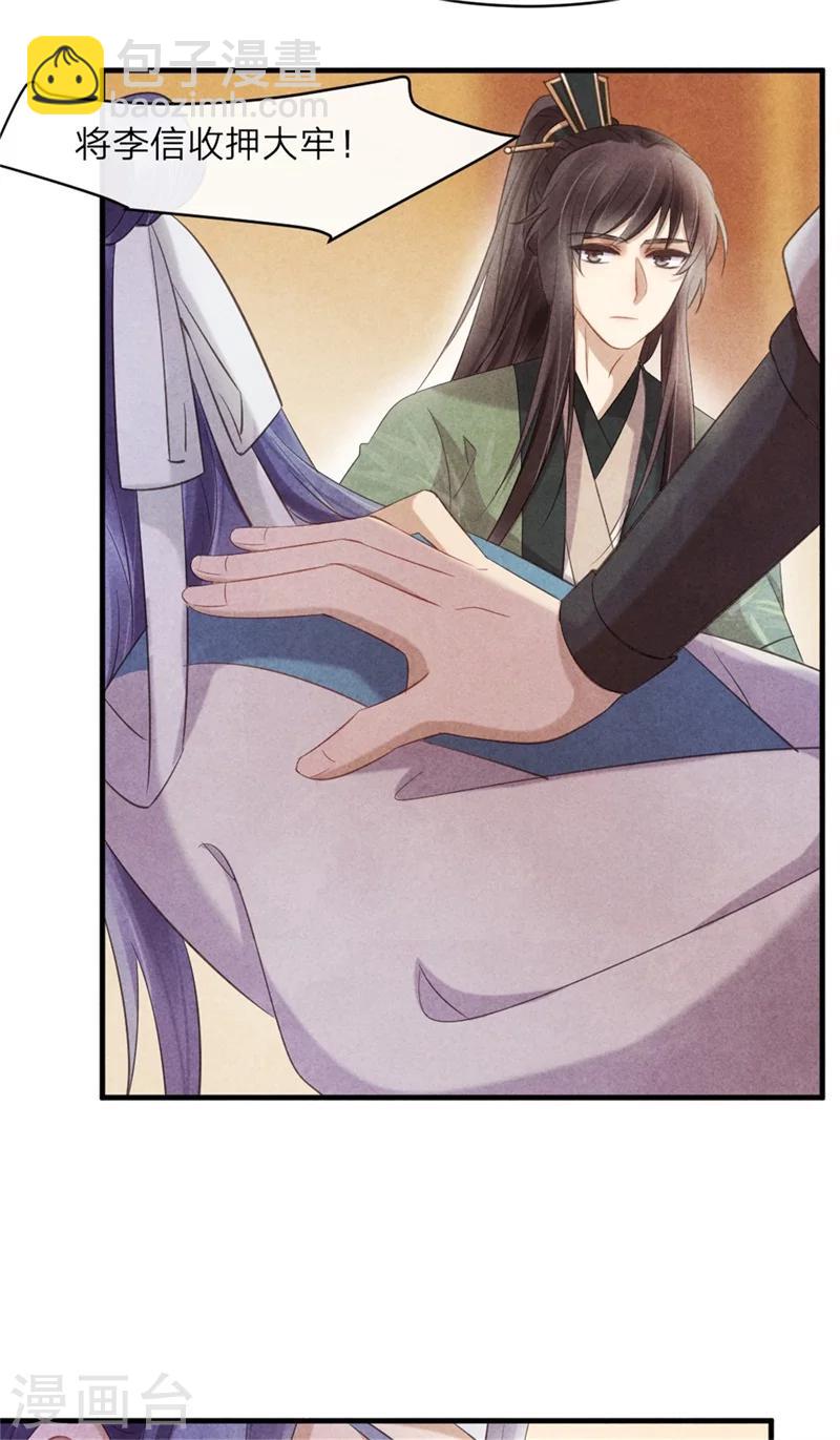 第41话 为了王爷而奔走-第42话