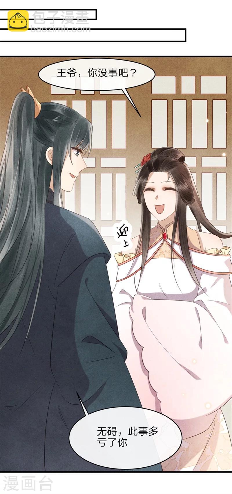 第41话 为了王爷而奔走-第42话