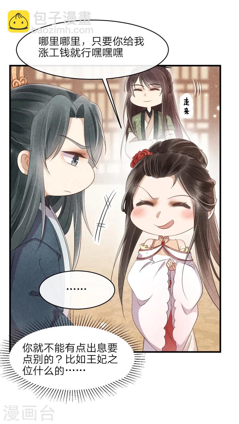 第41话 为了王爷而奔走-第42话