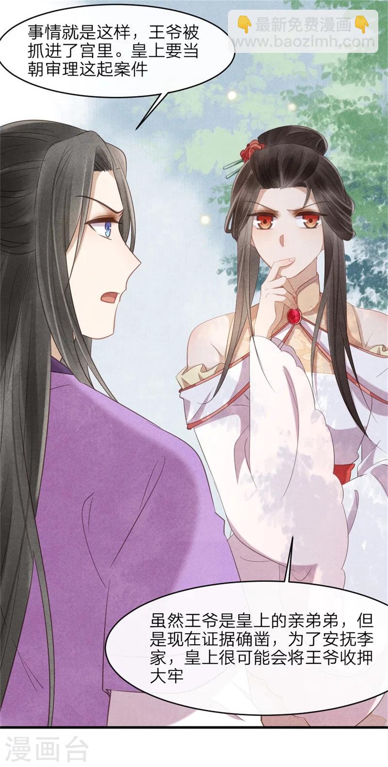 第41话 为了王爷而奔走-第42话