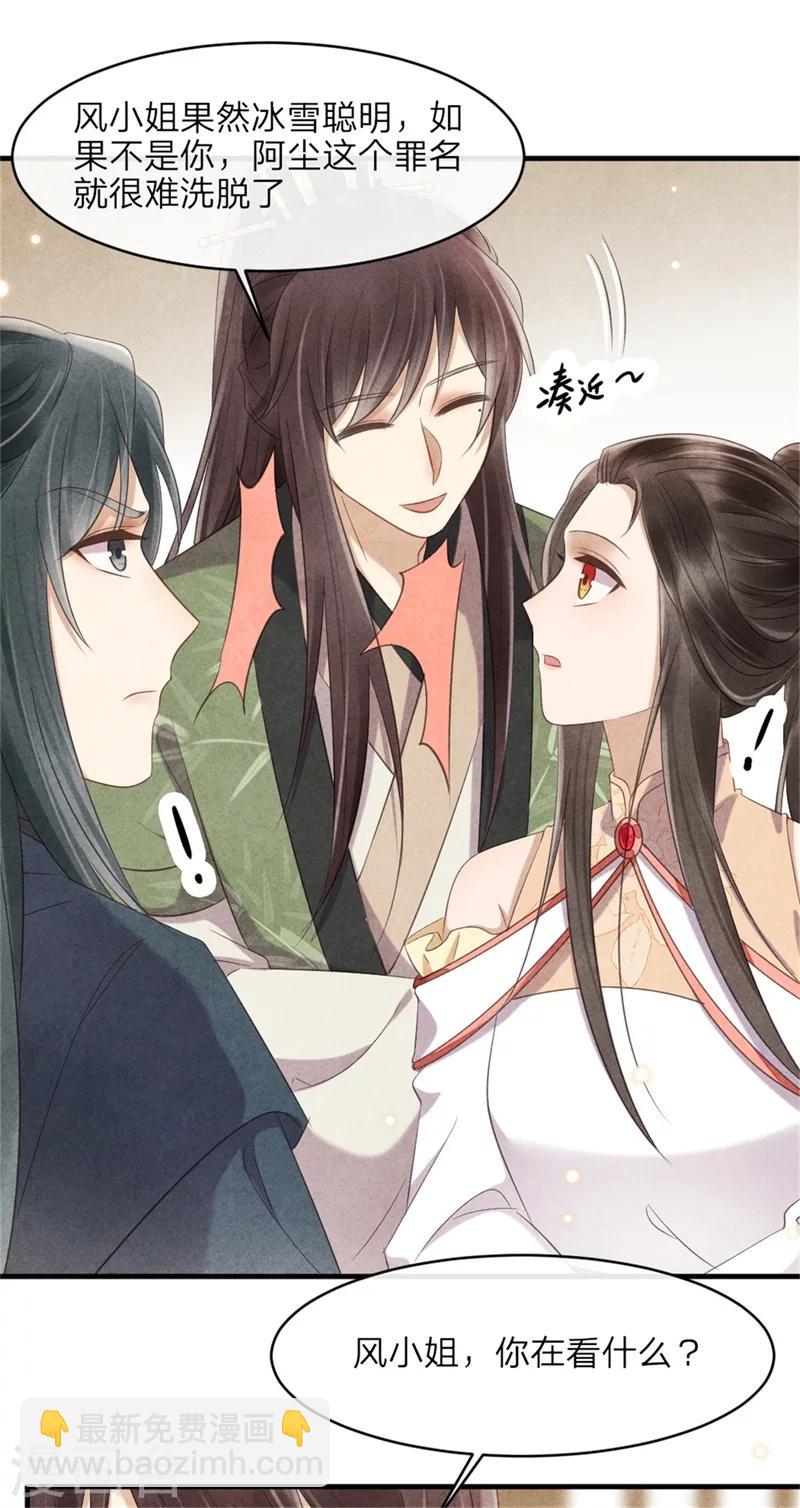 第41话 为了王爷而奔走-第42话