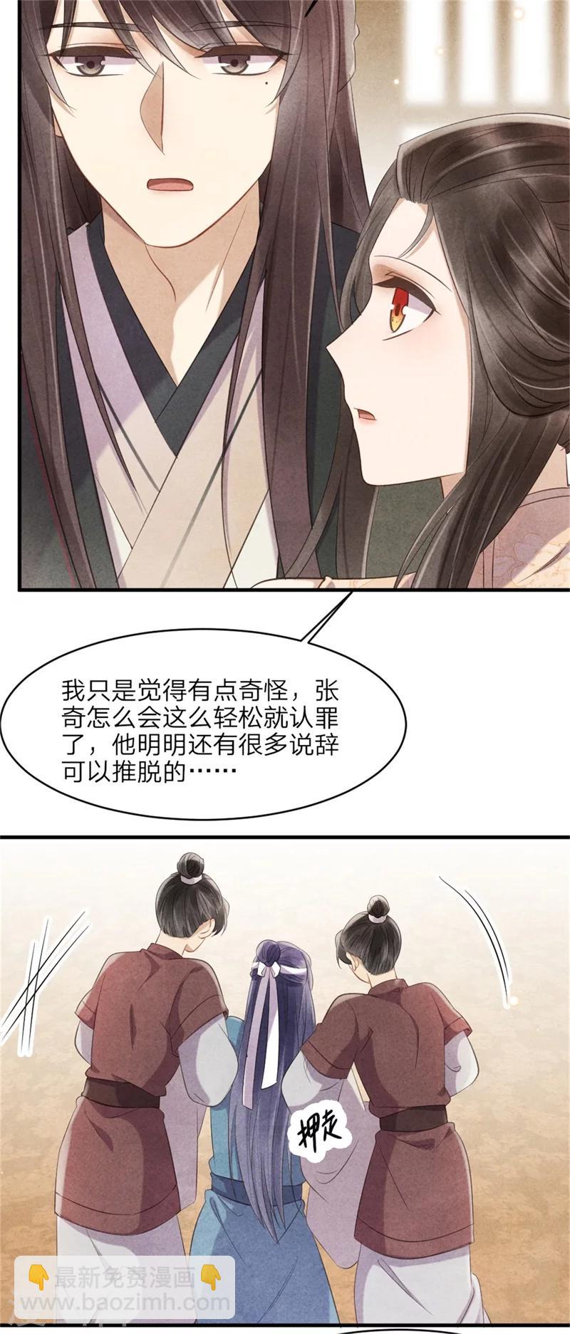 第41话 为了王爷而奔走-第42话