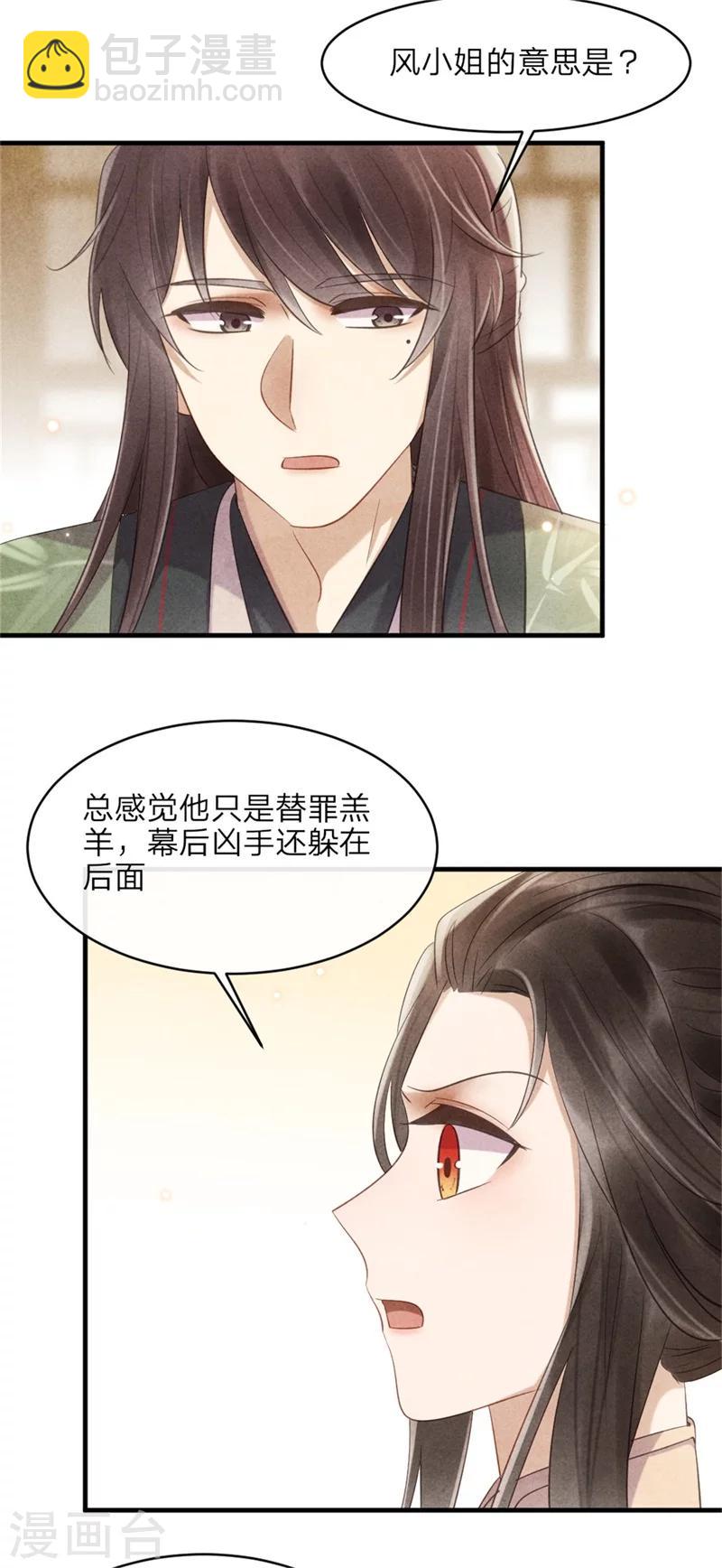 第41话 为了王爷而奔走-第42话