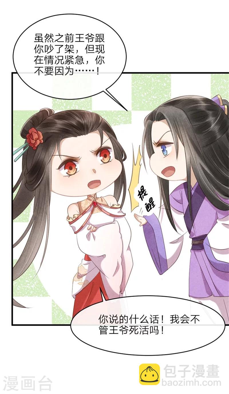 第41话 为了王爷而奔走-第42话
