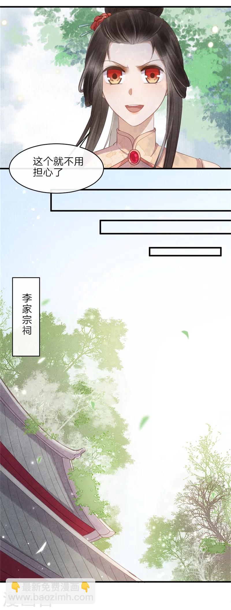 第41话 为了王爷而奔走-第42话