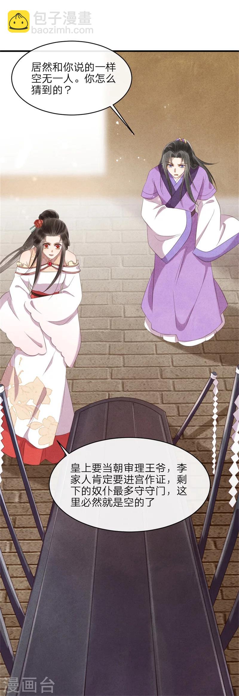 第41话 为了王爷而奔走-第42话