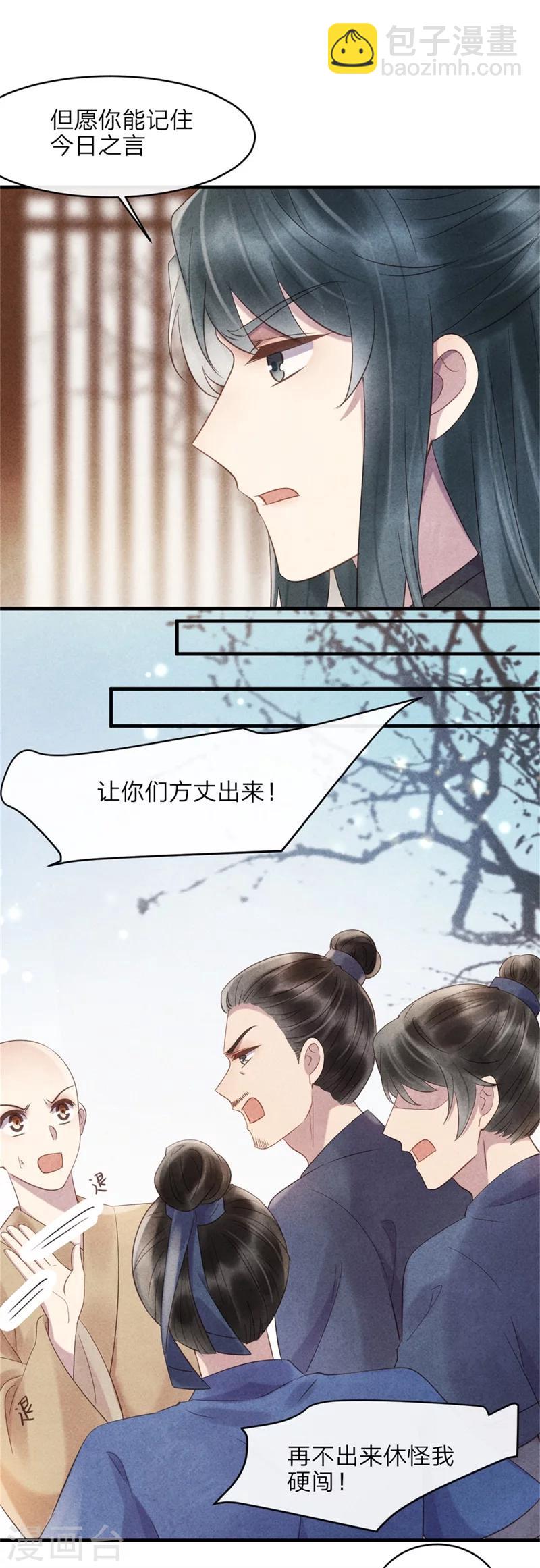 第44话 和王爷一起求姻缘？-第44话