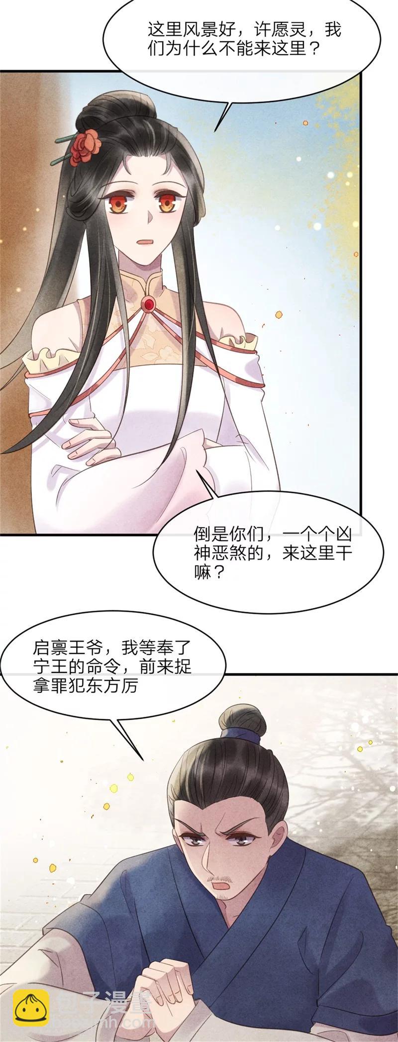 第44话 和王爷一起求姻缘？-第44话