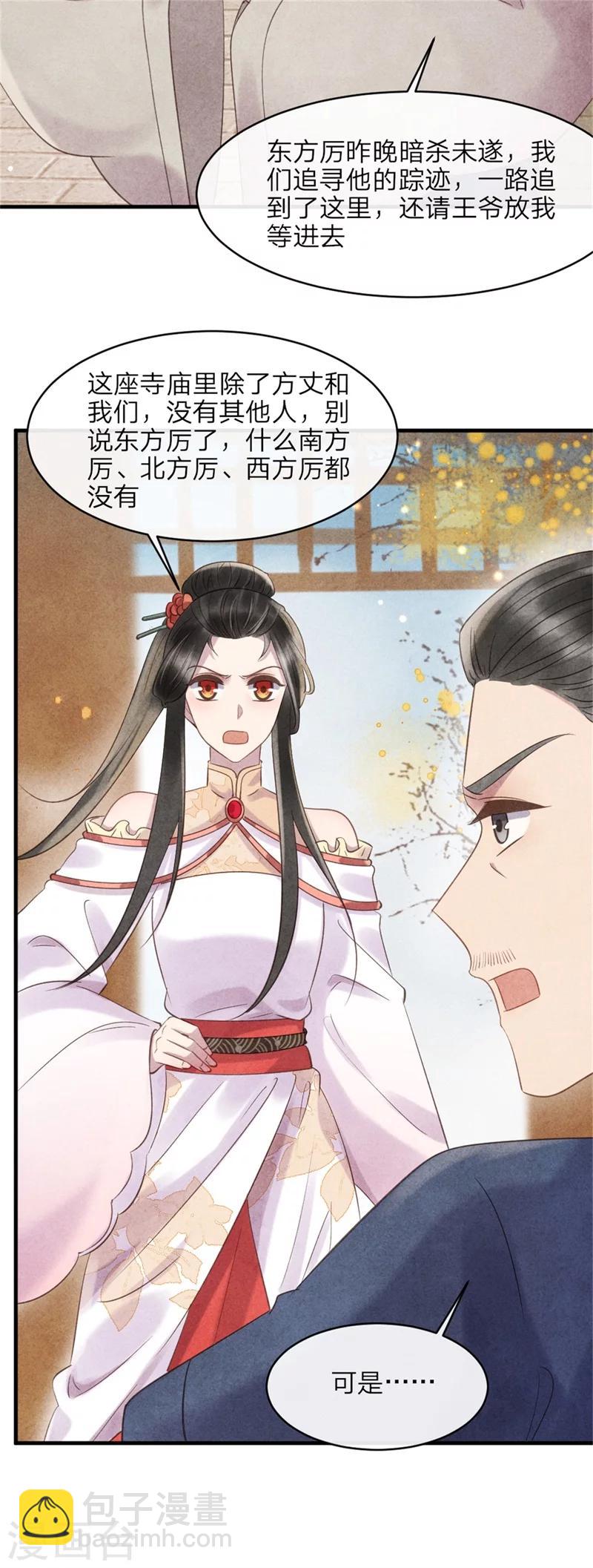 第44话 和王爷一起求姻缘？-第44话
