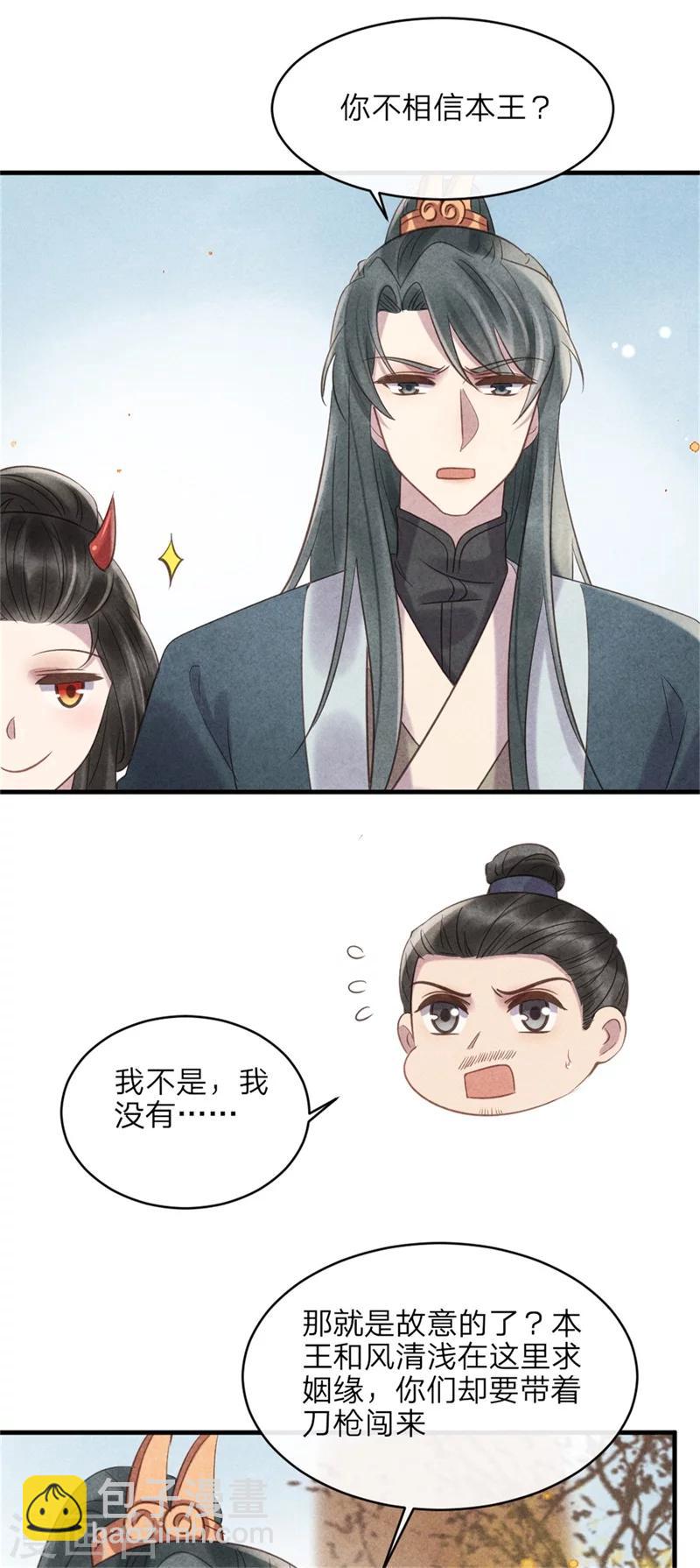 第44话 和王爷一起求姻缘？-第44话
