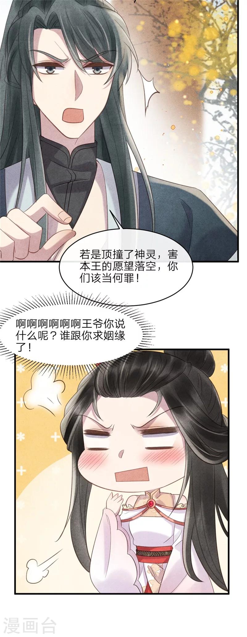 第44话 和王爷一起求姻缘？-第44话