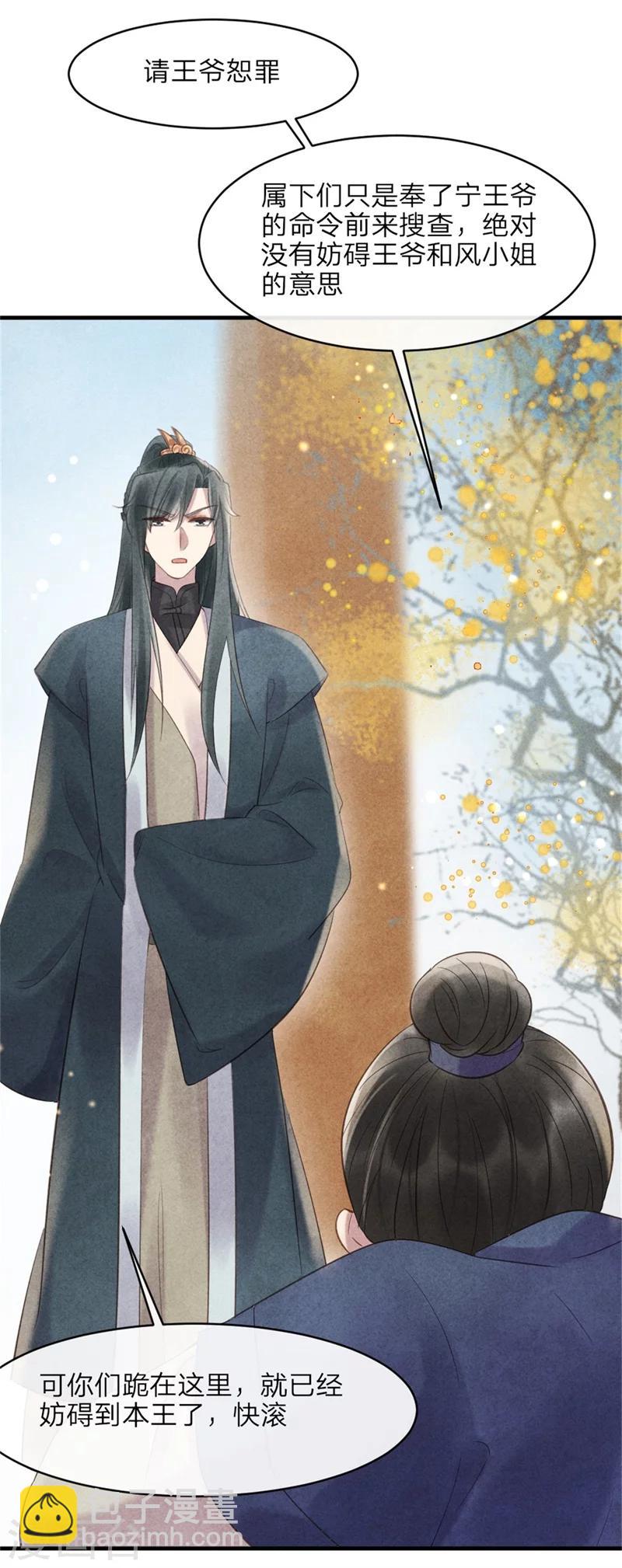 第44话 和王爷一起求姻缘？-第44话
