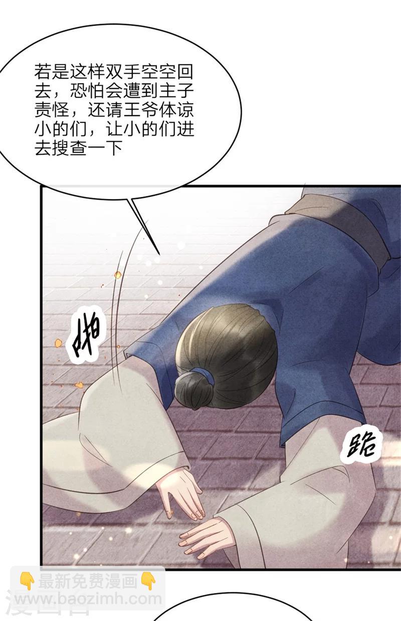 第44话 和王爷一起求姻缘？-第44话