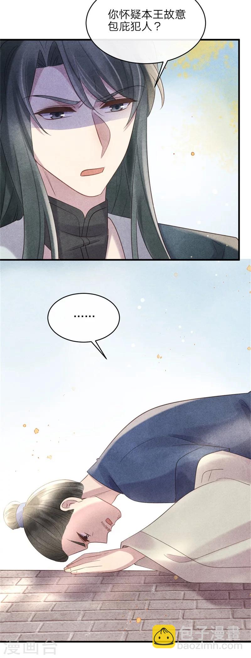 第44话 和王爷一起求姻缘？-第44话