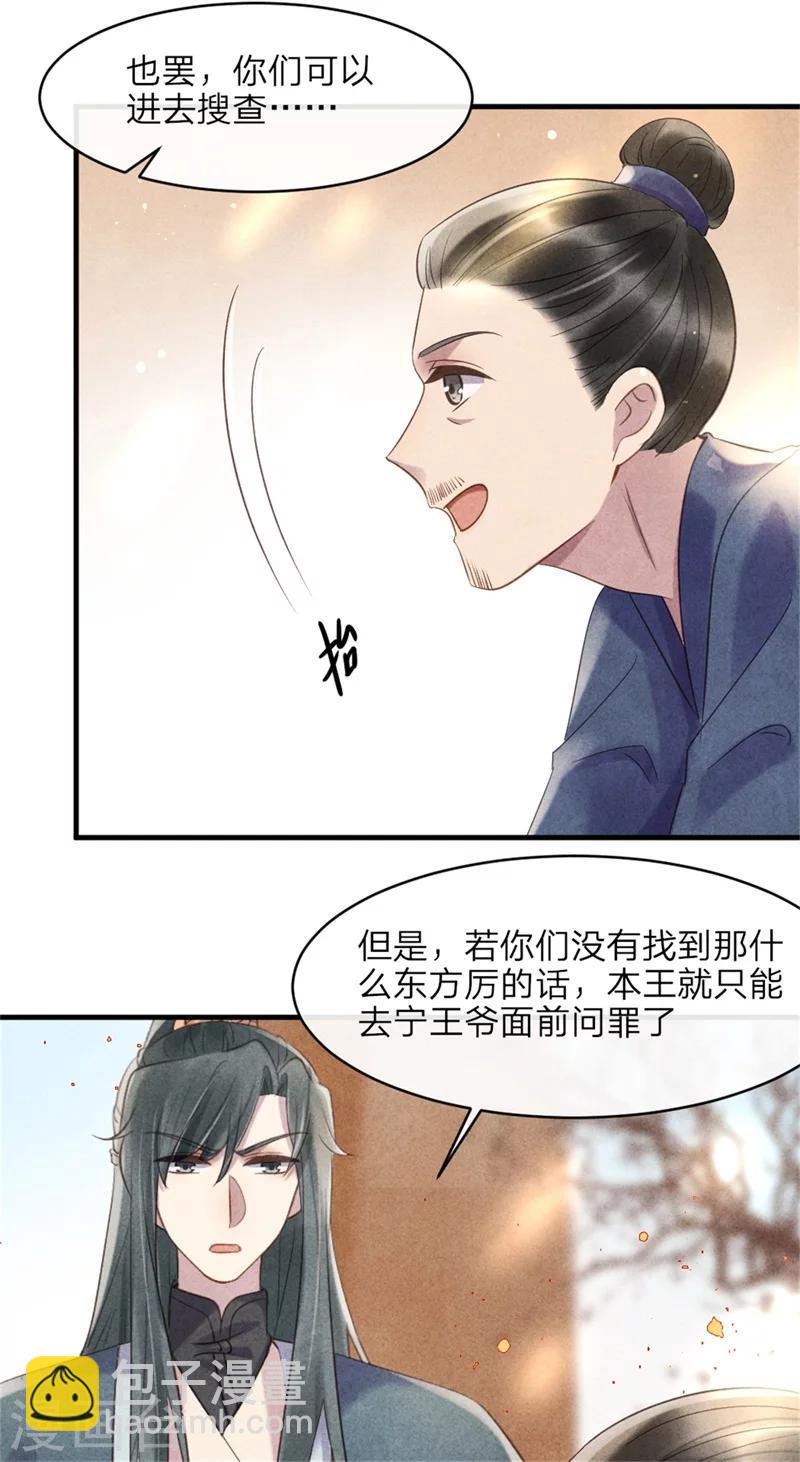 第44话 和王爷一起求姻缘？-第44话