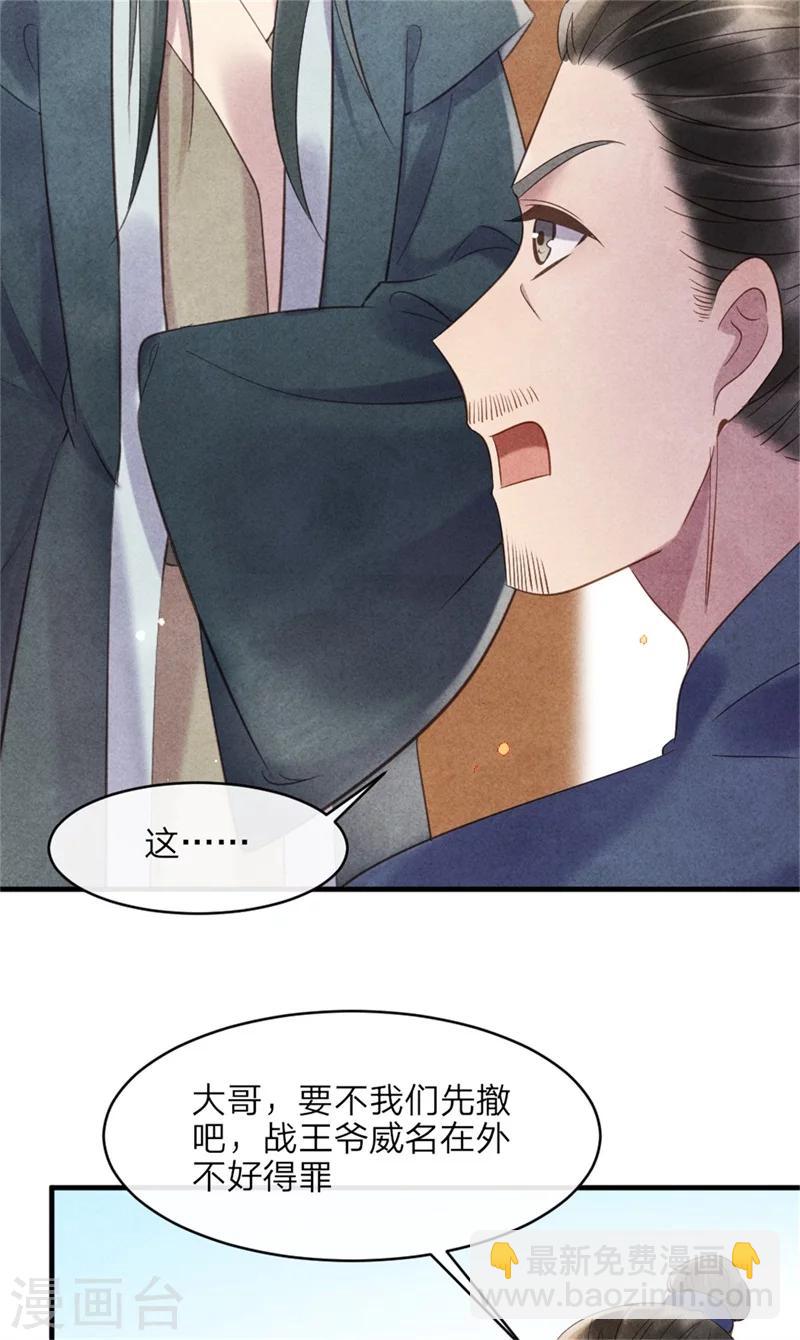 第44话 和王爷一起求姻缘？-第44话