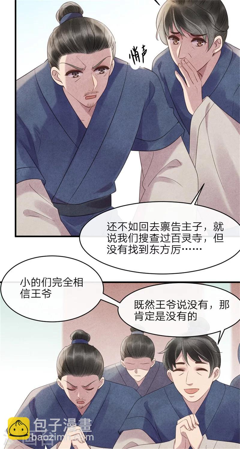 第44话 和王爷一起求姻缘？-第44话