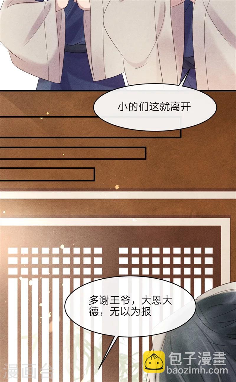 第44话 和王爷一起求姻缘？-第44话