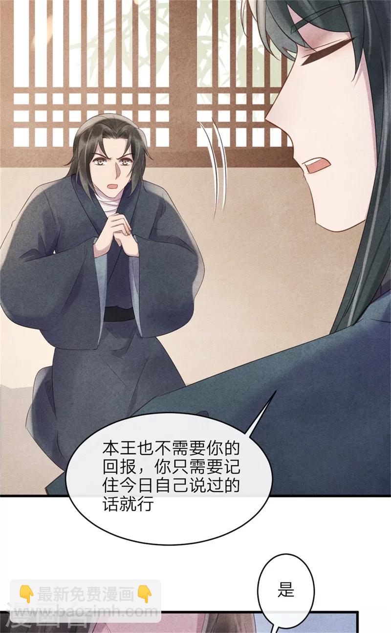 第44话 和王爷一起求姻缘？-第44话