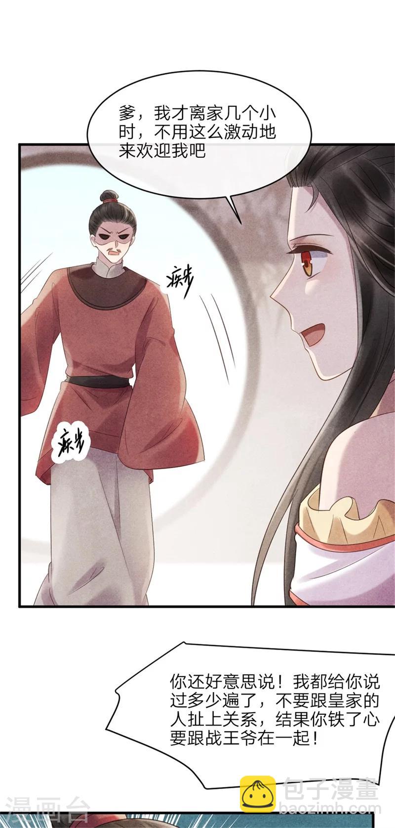 第44话 和王爷一起求姻缘？-第44话