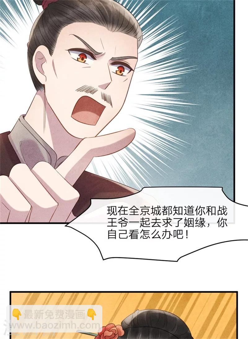 第44话 和王爷一起求姻缘？-第44话
