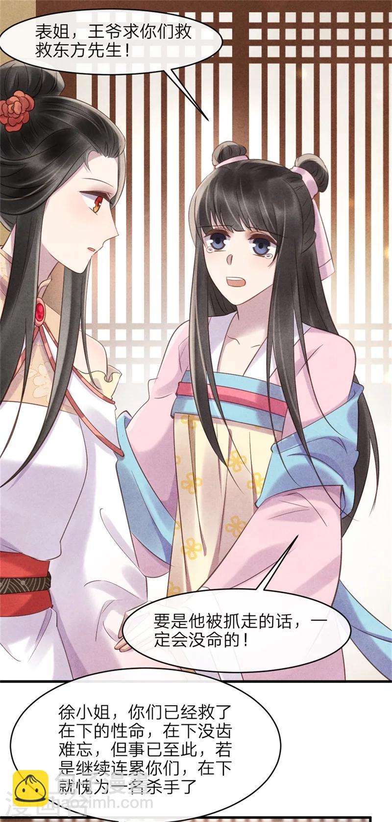 第44话 和王爷一起求姻缘？-第44话