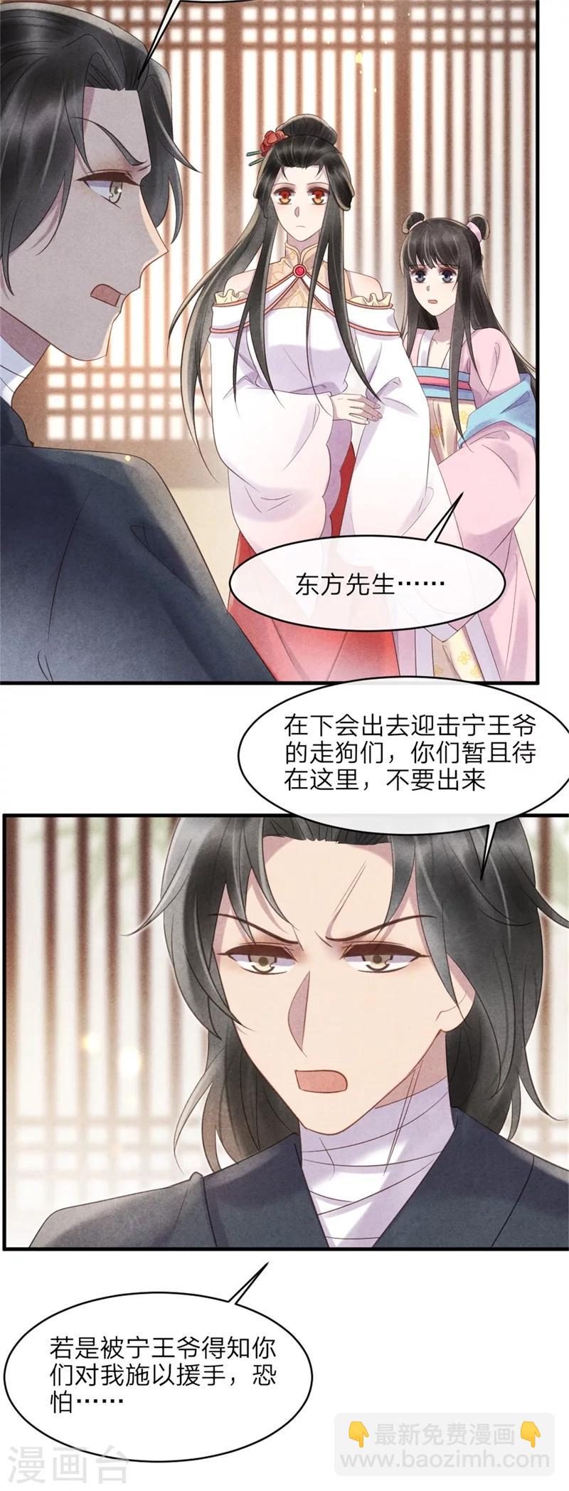 第44话 和王爷一起求姻缘？-第44话